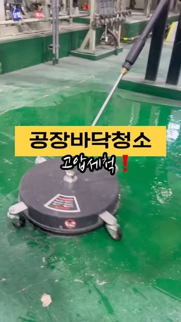 모든청소 공장바닥청소 작업 영상