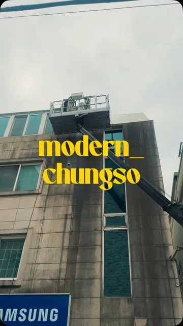 모든청소 외벽청소 작업 영상