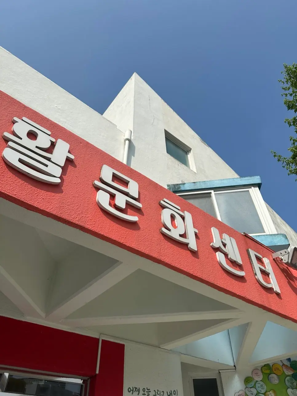 어닝 · 간판 · 캐노피 청소 현장 사진