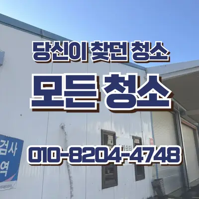 창원 관공서 외벽청소, 공공기관 외벽 오염 세척으로 달라진 현장 현장 사진