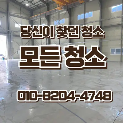 김해 공장청소, 바닥청소 기름때 심했던 현장 현장 사진