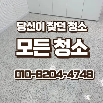 창원 마산 병원청소, 병원 바닥 왁스코팅 중요한 이유 현장 사진