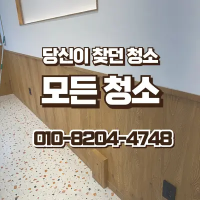 창원 준공청소, 진해 준공청소 오픈 전 분진 제거 현장 현장 사진