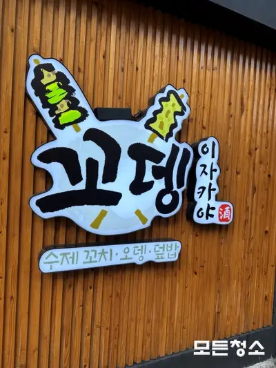 마산 바닥청소 오염된 식당바닥을 깨끗이 관리해보세요 현장 사진